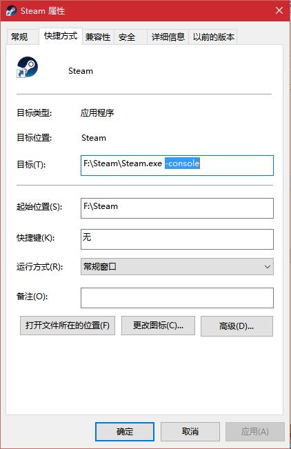 快捷方式添加参数