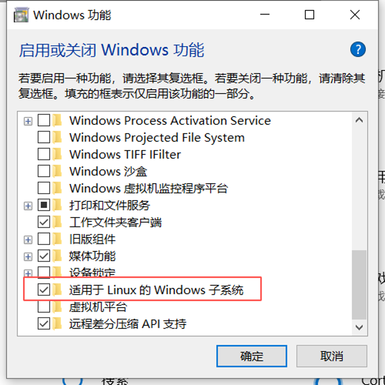 启用或关闭 Windows 功能