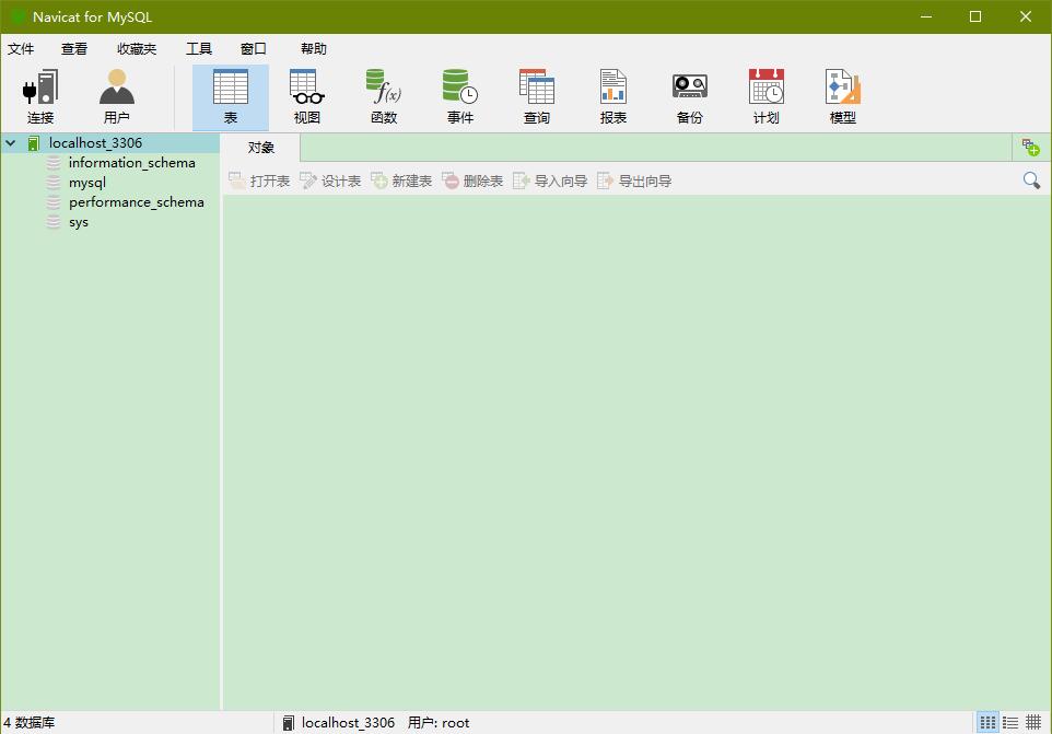 使用Navicat连接容器中的mysql