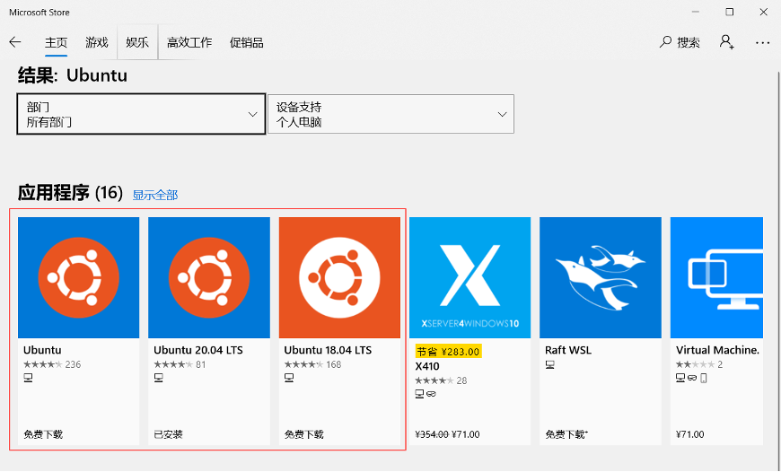 商店安装Ubuntu发行版