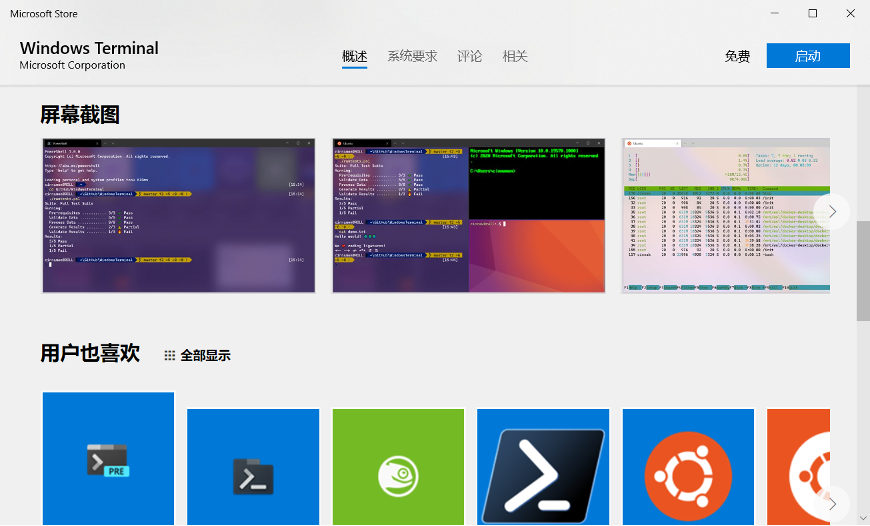 WSL1 和 WSL2 功能比较